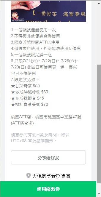 桃園ATT美食-春芳號-絕美桃花杯重現，好人緣好機緣一杯就夠了 (邀約) @民宿女王芽月-美食.旅遊.全台趴趴走