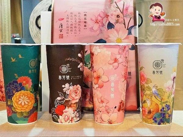 桃園ATT美食-春芳號-絕美桃花杯重現，好人緣好機緣一杯就夠了 (邀約) @民宿女王芽月-美食.旅遊.全台趴趴走