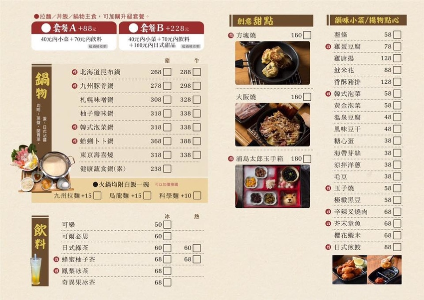 山禾堂拉麵-菜單 (2).jpg