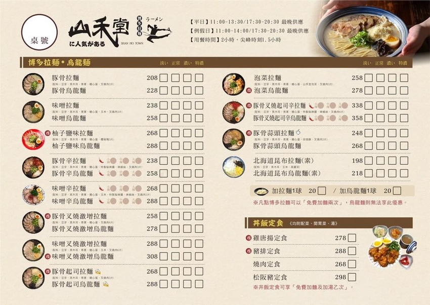 山禾堂拉麵-菜單 (1).jpg