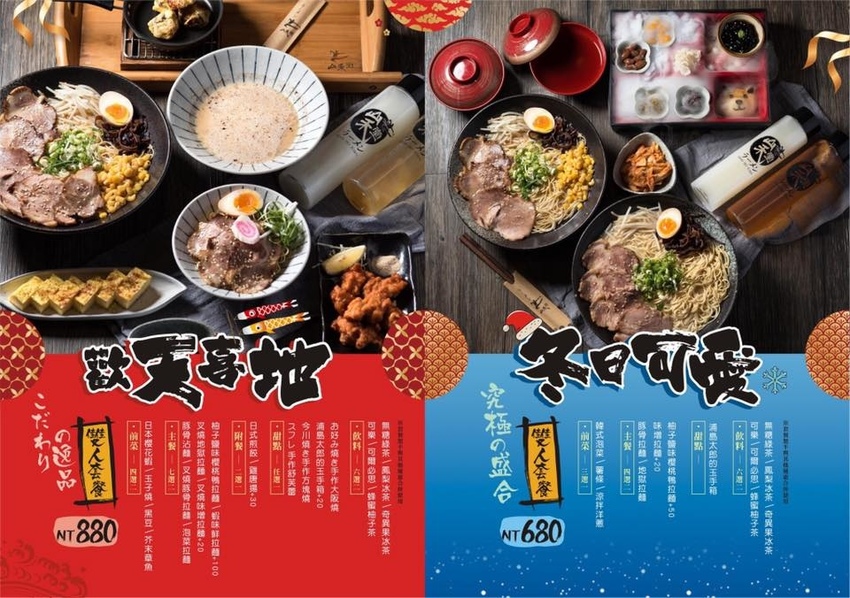 山禾堂拉麵雙人餐