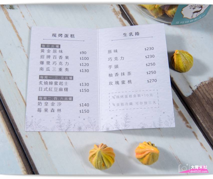 百元平價古早味蛋糕,朵玫絲甜點森林,爆漿內餡超滿溢,每日現烤出爐立馬瘋搶,每週單雙日推出限定口味,高雄三民美食,高雄甜點推薦, - 大胃米粒 DAVID & MILLY