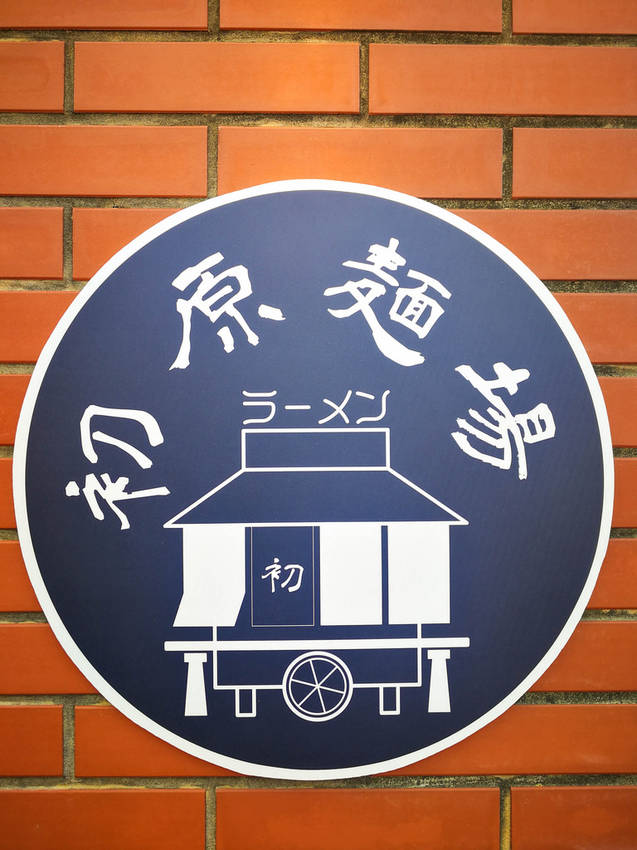 三峽 初原麵場 (78)