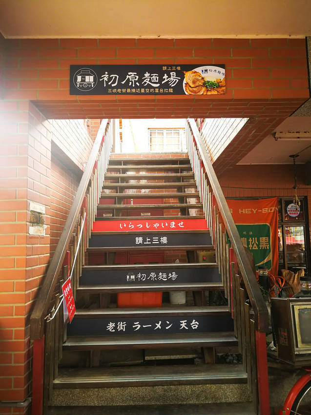 三峽 初原麵場 (64)