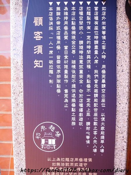 【三峽美食】初原麵場 #屋台拉麵 #日式拉麵 #星空拉麵 #三峽老街夜景 #深夜食堂 #清水祖師廟 (12).JPG