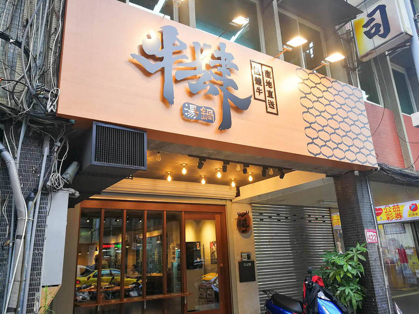 牛肆 台北溫體牛肉鍋 (13)