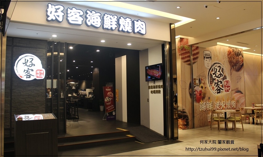 好客海鮮炭火燒肉吃喝到飽(樹林秀泰店) 04.JPG