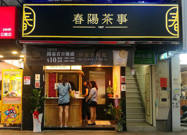 【春陽茶事-公館店】竟然開在這裡!! 擺明是來踢館的吧☆菜單及各分店資訊☆