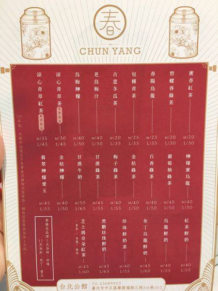 【春陽茶事-公館店】竟然開在這裡!! 擺明是來踢館的吧☆菜單及各分店資訊☆