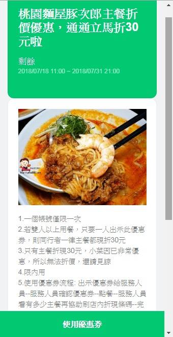 桃園觀光夜市美食-麵屋 豚次郎-精心熬煮大份量拉麵,芝麻擔擔麵讓人驚艷 (邀約) @民宿女王芽月-美食.旅遊.全台趴趴走