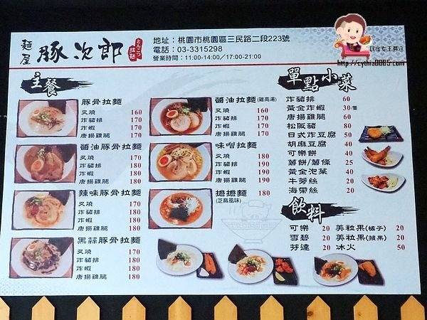 桃園觀光夜市美食-麵屋 豚次郎-精心熬煮大份量拉麵,芝麻擔擔麵讓人驚艷 (邀約) @民宿女王芽月-美食.旅遊.全台趴趴走