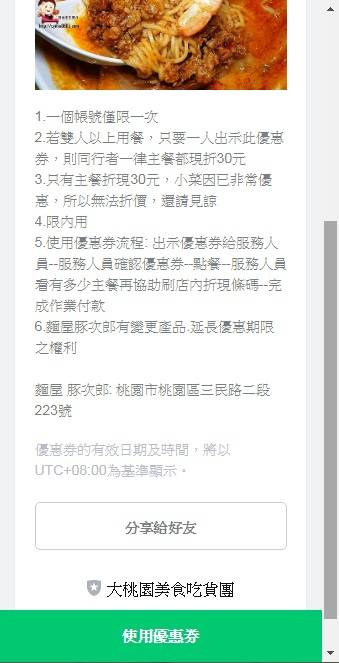 桃園觀光夜市美食-麵屋 豚次郎-精心熬煮大份量拉麵,芝麻擔擔麵讓人驚艷 (邀約) @民宿女王芽月-美食.旅遊.全台趴趴走