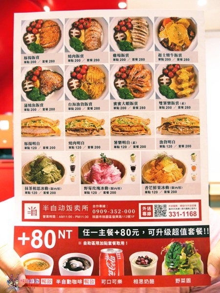 買二送一,新鮮食材,現點現做,宵夜外送,輕食套餐,咖啡免費喝,產地直達,濃湯喝到飽,桃園車站美食,精緻丼飯外送