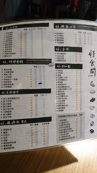 好食間早午餐：高雄~好。食間早午餐~享受早晨現作的美好時光~推創意料理倒插章魚燒~