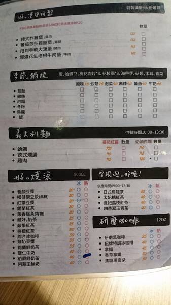 好食間早午餐：高雄~好。食間早午餐~享受早晨現作的美好時光~推創意料理倒插章魚燒~