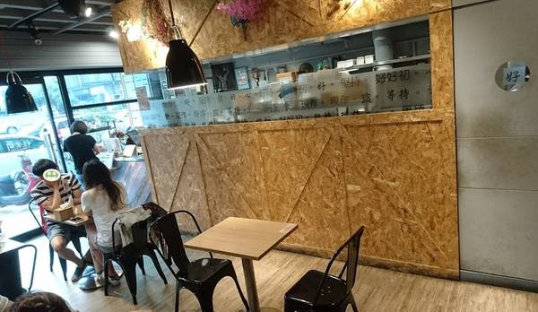 好食間早午餐：高雄~好。食間早午餐~享受早晨現作的美好時光~推創意料理倒插章魚燒~