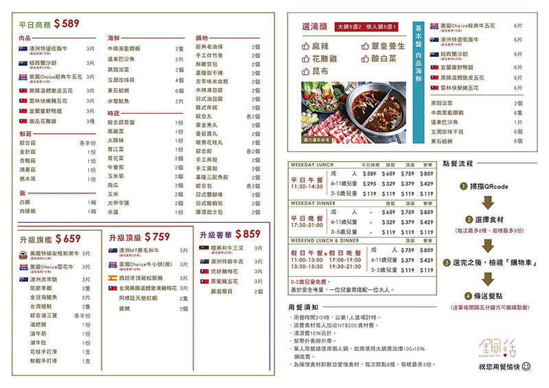 芙洛麗 銅話鍋物 | 草莓季草莓吃到飽、18種肉品、16種哈根達斯、莫凡彼冰淇淋、海鮮、雞胇任你吃還有海尼根啤酒暢飲無限喝