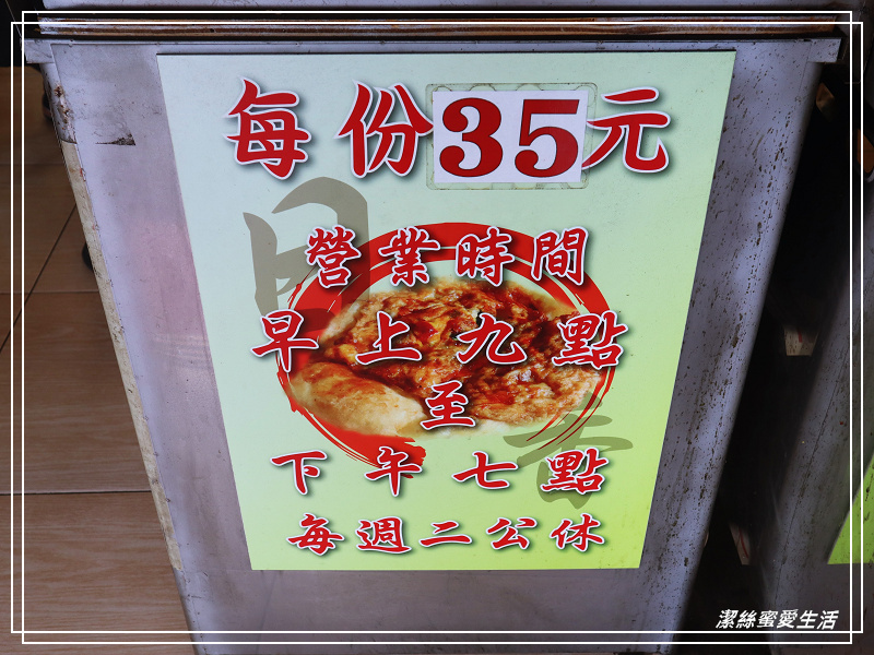 日香炸蛋蔥油餅-宜蘭礁溪/外酥內軟~新鮮蔥花放滿滿 - 潔絲蜜愛生活