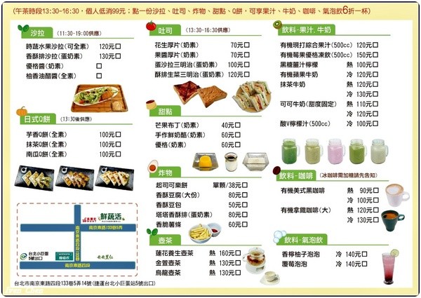鮮蔬活複合式蔬食料理：《松山捷運小巨蛋站蔬食》推薦隱藏在巷弄的人文鮮活養生素食餐廳\健康有機認證蔬食-『鮮蔬活複合式蔬食料理』