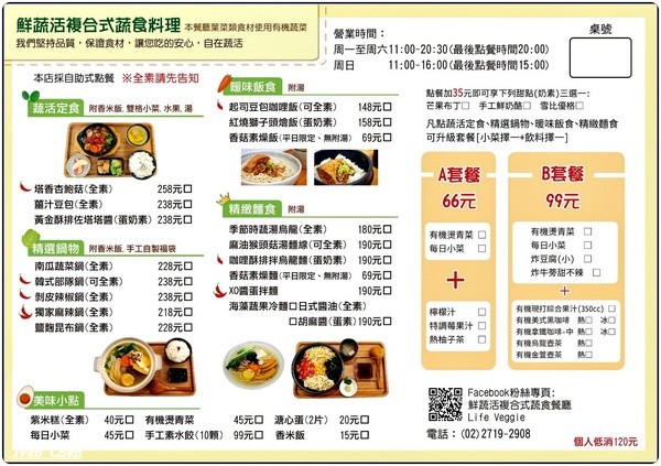 鮮蔬活複合式蔬食料理：《松山捷運小巨蛋站蔬食》推薦隱藏在巷弄的人文鮮活養生素食餐廳\健康有機認證蔬食-『鮮蔬活複合式蔬食料理』