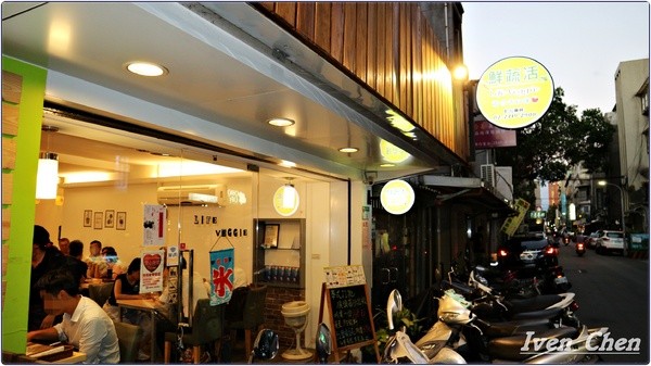 鮮蔬活複合式蔬食料理：《松山捷運小巨蛋站蔬食》推薦隱藏在巷弄的人文鮮活養生素食餐廳\健康有機認證蔬食-『鮮蔬活複合式蔬食料理』