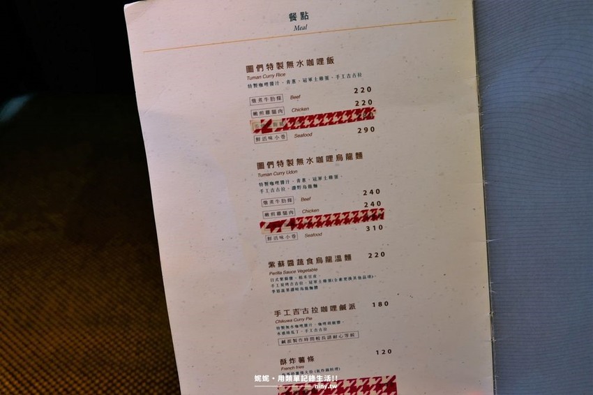 食記。基隆★藏身在彩虹屋內的圖們咖啡 有美味咖哩還能擁抱美麗港口景色 · 妮妮˙ˇ˙用類單記錄生活!!