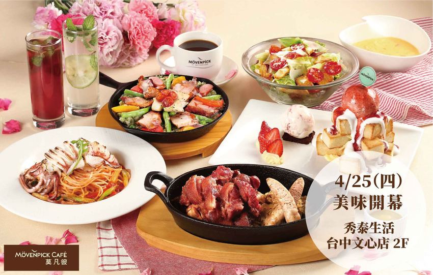 全新莫凡彼咖啡、瑪黑、小器等名店進駐,品味生活就在秀泰生活文心店!吃母親節大餐,加碼抽冰島極光之旅!