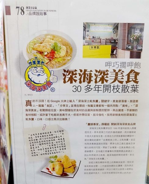 【斗六美食】深海深美食-雲林斗六在地人都推薦的30老店小吃美食旗艦店