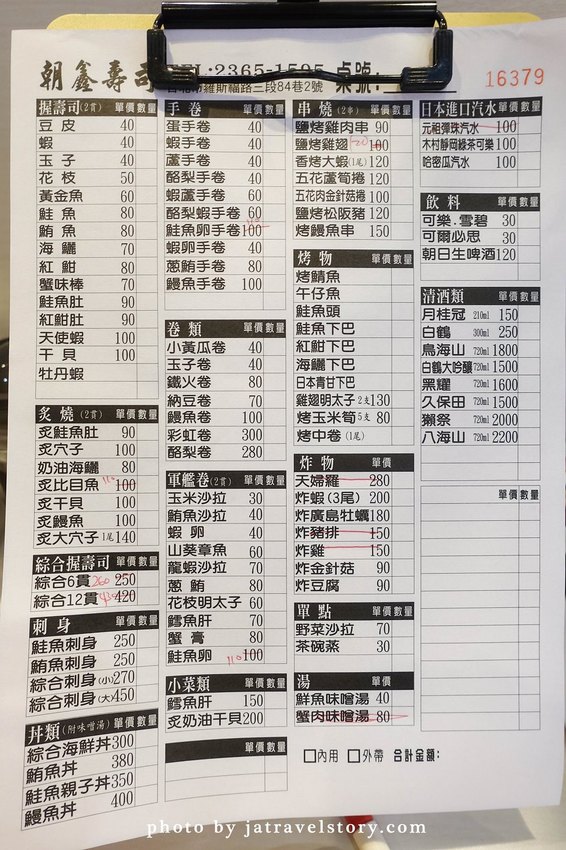 朝鑫壽司 有如玫瑰花綻放的鮭魚親子丼超吸睛!【捷運台電大樓】公館美食/師大美食 @J&A的旅行