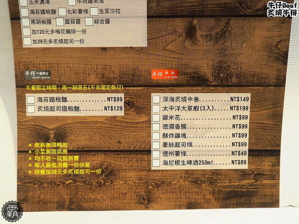 牛仔Beef炙燒牛排: 牛仔Beef炙燒牛排,一中街商圈內平價牛排,炙燒牛排好誘人,飲料小菜吃到飽~