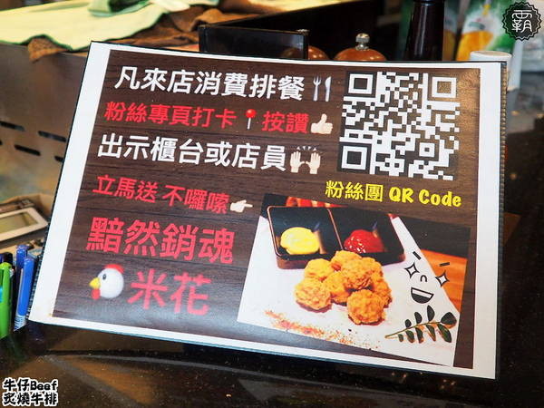 牛仔Beef炙燒牛排: 牛仔Beef炙燒牛排,一中街商圈內平價牛排,炙燒牛排好誘人,飲料小菜吃到飽~