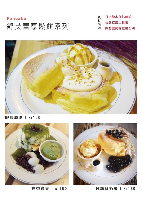 新南五五製氷所:台中美食│新南五五製氷所〃台中大里舒芙蕾厚鬆餅推薦,還有冬季甜湯暖暖上市~