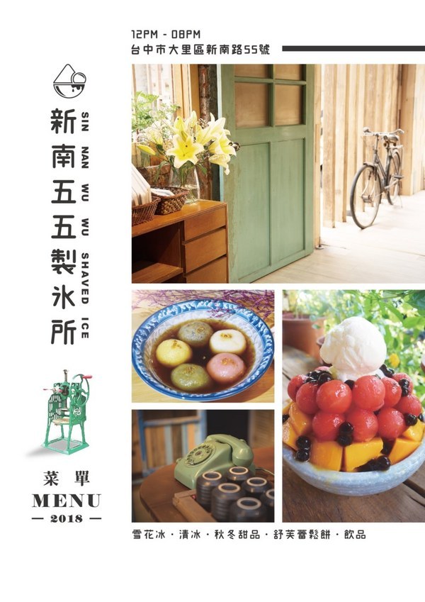 新南五五製氷所:台中美食│新南五五製氷所〃台中大里舒芙蕾厚鬆餅推薦,還有冬季甜湯暖暖上市~