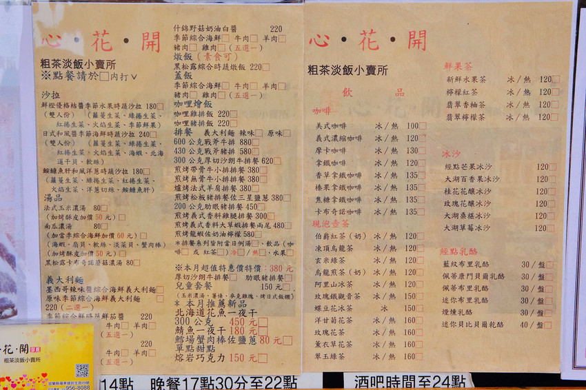 【食。宜蘭】心花開粗茶淡飯小賣所〜新開幕/新亮點IG打卡浪漫花牆與百年古厝！溫馨小店享受美味佳餚與人情味