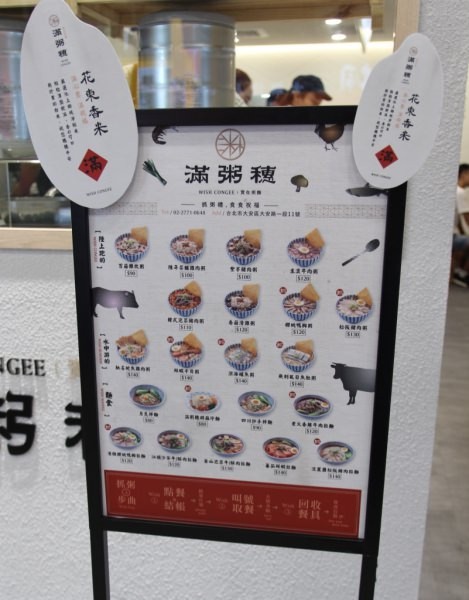 [台北]忠孝復興各式粥麵推薦 滿粥穗Wishcongee大安店 超澎湃海鮮粥