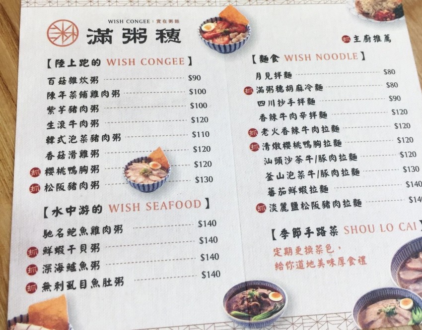 [台北]忠孝復興各式粥麵推薦 滿粥穗Wishcongee大安店 超澎湃海鮮粥