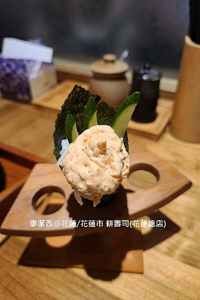 【花蓮/花蓮市】耕壽司(花蓮總店) 【花蓮/花蓮市】耕壽司(花蓮總店)