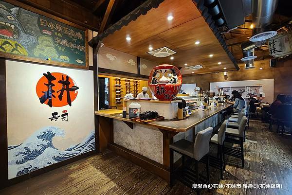【花蓮/花蓮市】耕壽司(花蓮總店) 【花蓮/花蓮市】耕壽司(花蓮總店)