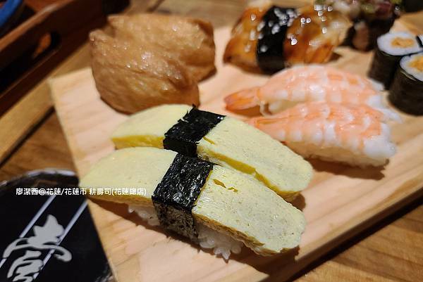 【花蓮/花蓮市】耕壽司(花蓮總店) 【花蓮/花蓮市】耕壽司(花蓮總店)