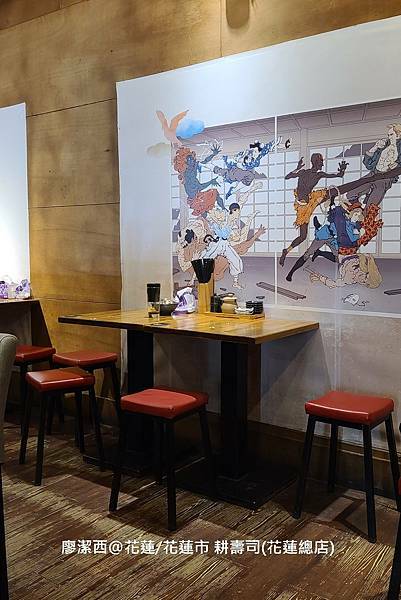 【花蓮/花蓮市】耕壽司(花蓮總店) 【花蓮/花蓮市】耕壽司(花蓮總店)