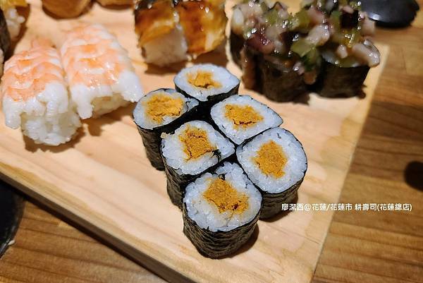 【花蓮/花蓮市】耕壽司(花蓮總店) 【花蓮/花蓮市】耕壽司(花蓮總店)