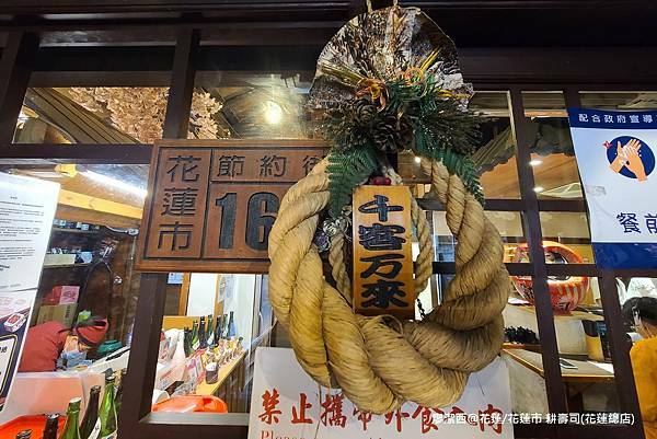 【花蓮/花蓮市】耕壽司(花蓮總店) 【花蓮/花蓮市】耕壽司(花蓮總店)