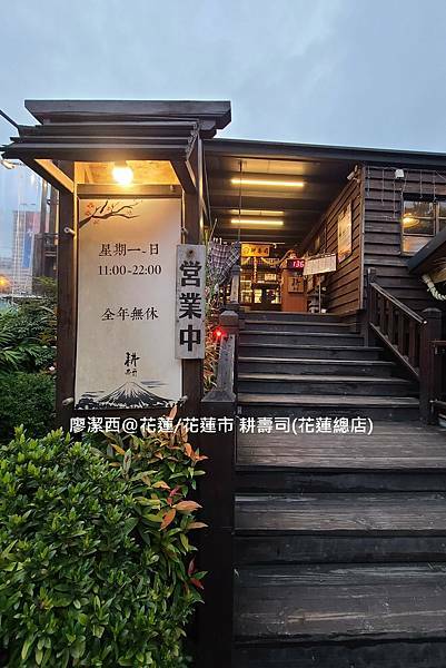 【花蓮/花蓮市】耕壽司(花蓮總店) 【花蓮/花蓮市】耕壽司(花蓮總店)