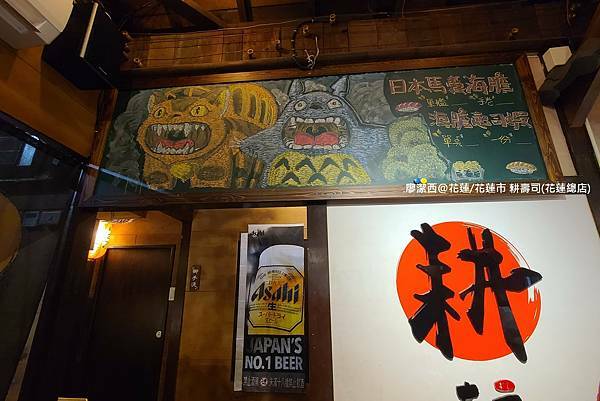 【花蓮/花蓮市】耕壽司(花蓮總店) 【花蓮/花蓮市】耕壽司(花蓮總店)