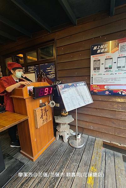 【花蓮/花蓮市】耕壽司(花蓮總店) 【花蓮/花蓮市】耕壽司(花蓮總店)