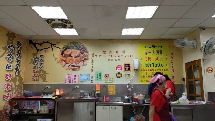 【基隆美食】孝三大腸圈 | 人氣銅板小吃、孝三路巷弄美食