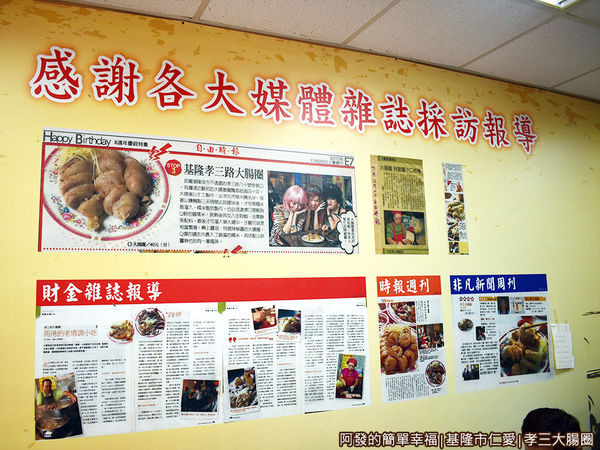 孝三大腸圈07-牆上張貼的媒體報導.JPG