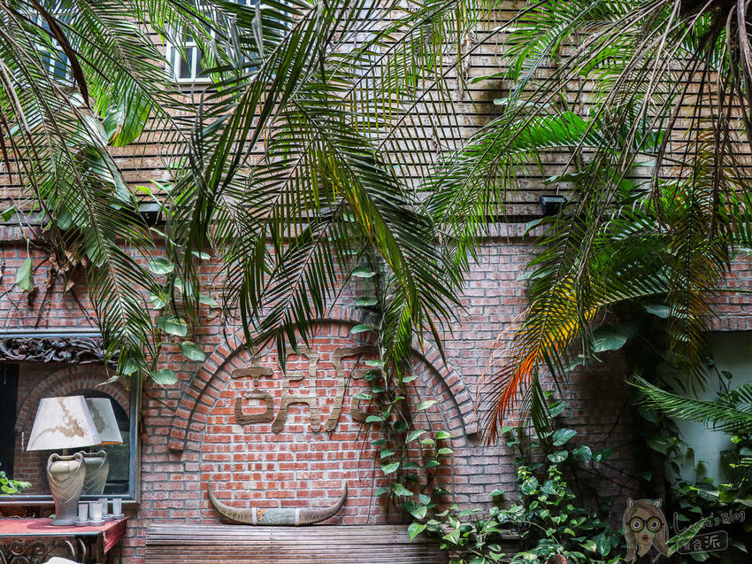 台北老屋咖啡》南京復興樹宅院，隱身捷運旁的夢幻大宅院 - Lexies Blog，寫食派