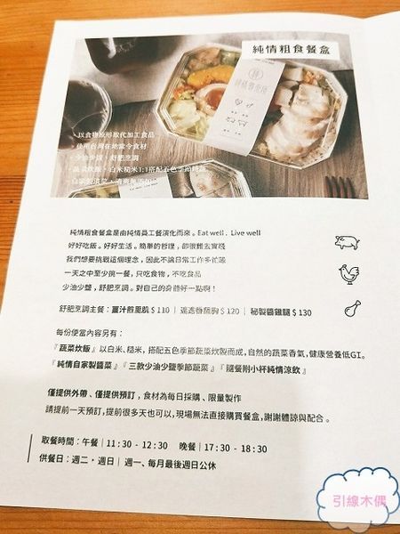 [食記/嘉義] 純情專売所│純情粗食餐盒，傾聽食物的原始聲響，淨化身體的用餐儀式。嘉義必吃時尚便當。