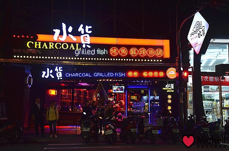 水貨 烤魚火鍋-新莊店